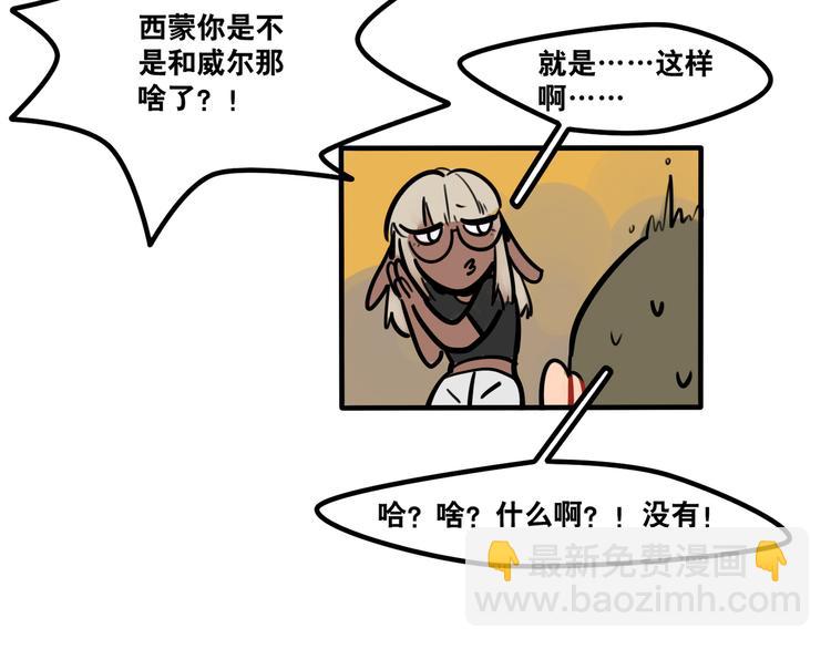 當心惡魔 - 第44話 狼味 - 4