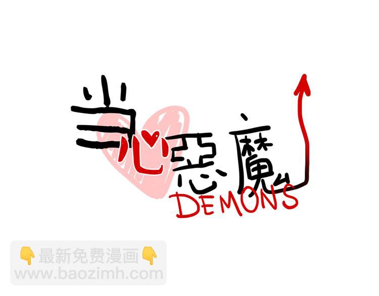 當心惡魔 - 第44話 狼味 - 5