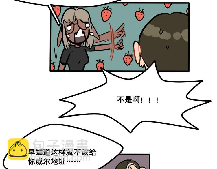 當心惡魔 - 第44話 狼味 - 8