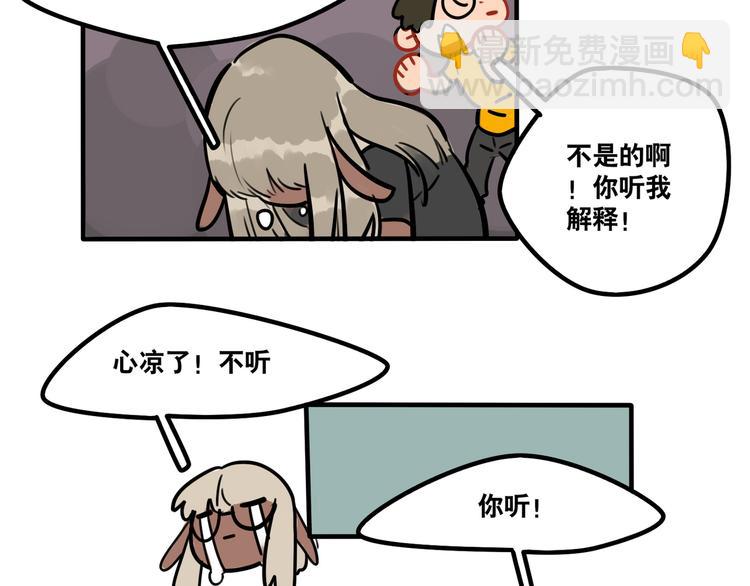 當心惡魔 - 第44話 狼味 - 1