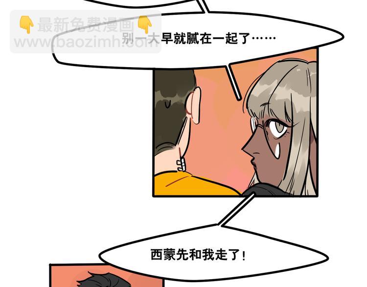 當心惡魔 - 第44話 狼味 - 2