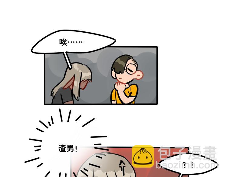 當心惡魔 - 第44話 狼味 - 6