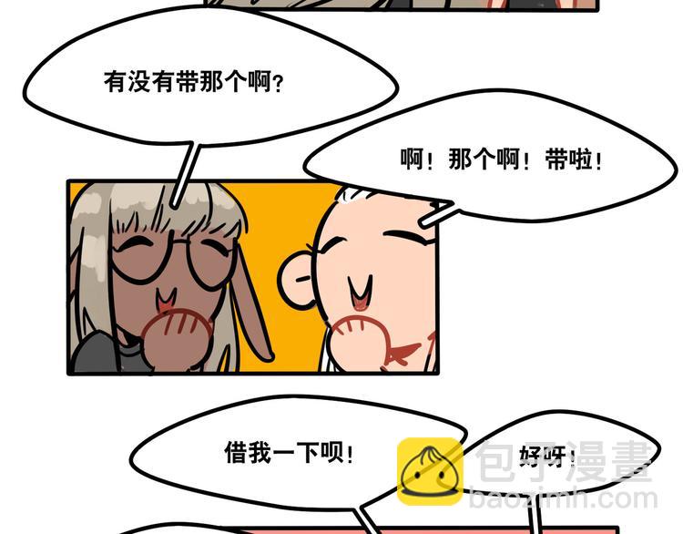 當心惡魔 - 第44話 狼味 - 4