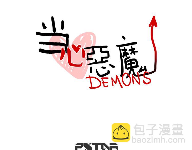 當心惡魔 - 第46話 流氓來犯！護駕！ - 4