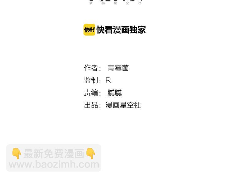 當心惡魔 - 第46話 流氓來犯！護駕！ - 5