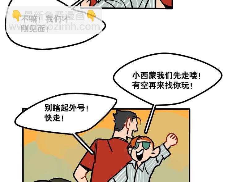 當心惡魔 - 第46話 流氓來犯！護駕！ - 3