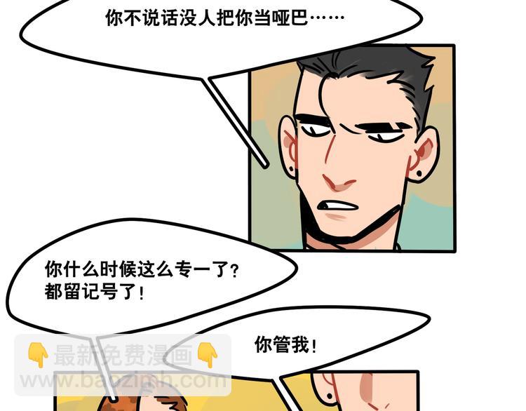 當心惡魔 - 第46話 流氓來犯！護駕！ - 4