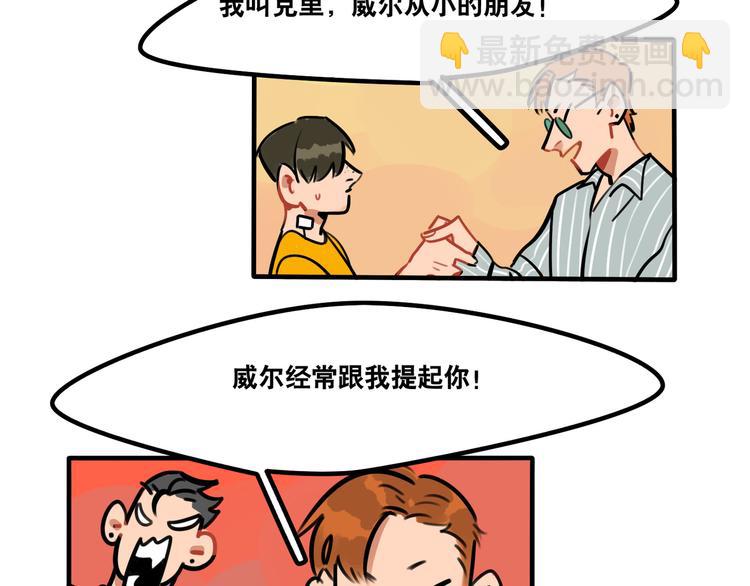 當心惡魔 - 第46話 流氓來犯！護駕！ - 3