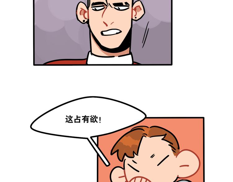 當心惡魔 - 第46話 流氓來犯！護駕！ - 1