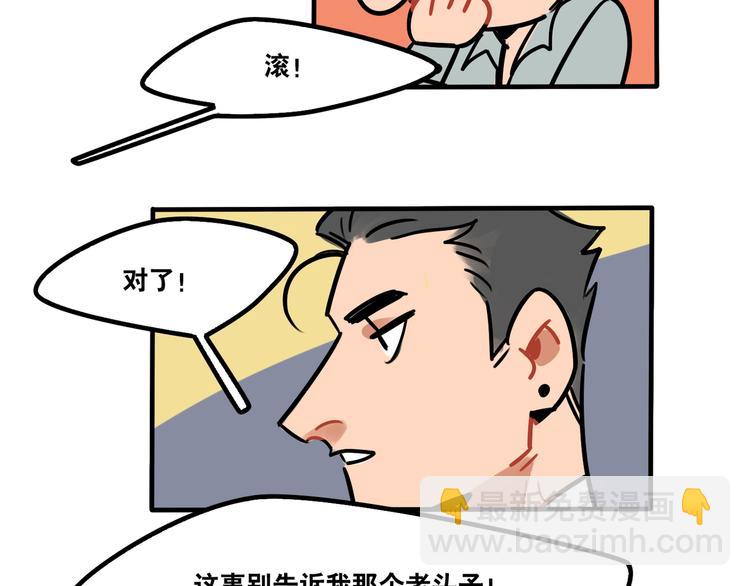 當心惡魔 - 第46話 流氓來犯！護駕！ - 2