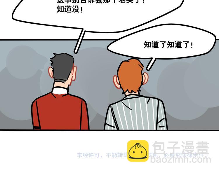 當心惡魔 - 第46話 流氓來犯！護駕！ - 3