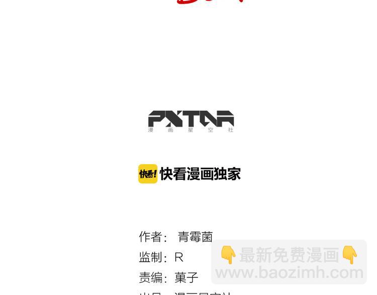 當心惡魔 - 第48話 半路劫鏢 - 3