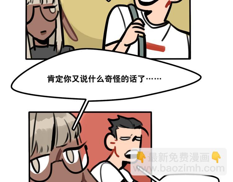 當心惡魔 - 第48話 半路劫鏢 - 4