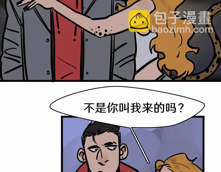 當心惡魔 - 第5話 被迫組團(1/2) - 8