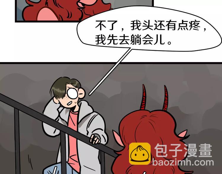 當心惡魔 - 第5話 被迫組團(1/2) - 4