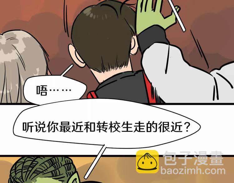 當心惡魔 - 第5話 被迫組團(1/2) - 2