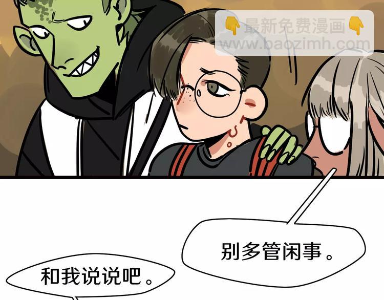 當心惡魔 - 第5話 被迫組團(2/2) - 1