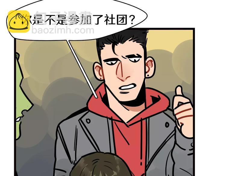 當心惡魔 - 第5話 被迫組團(2/2) - 4