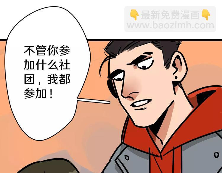 當心惡魔 - 第5話 被迫組團(2/2) - 3