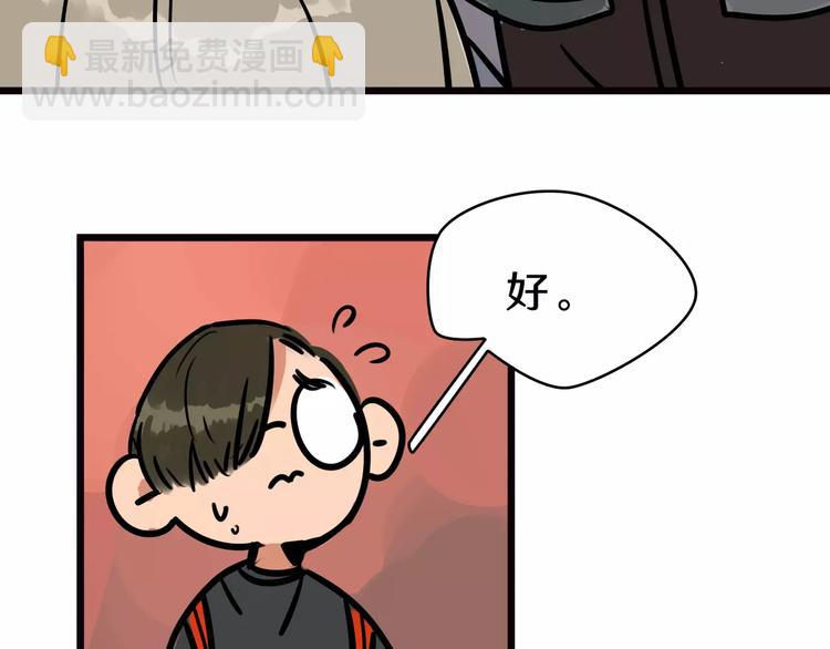 當心惡魔 - 第5話 被迫組團(2/2) - 1