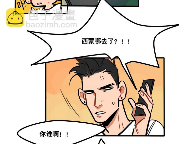 當心惡魔 - 第50話 西蒙大危機 - 5