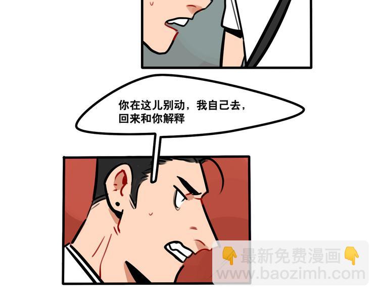 當心惡魔 - 第50話 西蒙大危機 - 3