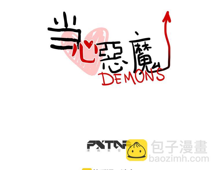 當心惡魔 - 第50話 西蒙大危機 - 6