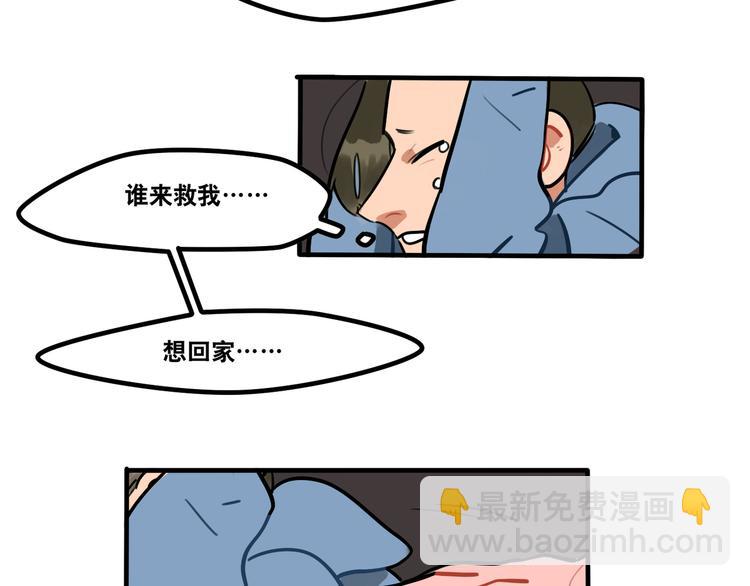 當心惡魔 - 第54話 與惡魔簽訂契約吧 - 4