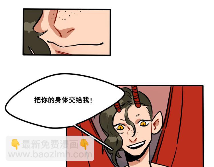 當心惡魔 - 第54話 與惡魔簽訂契約吧 - 5