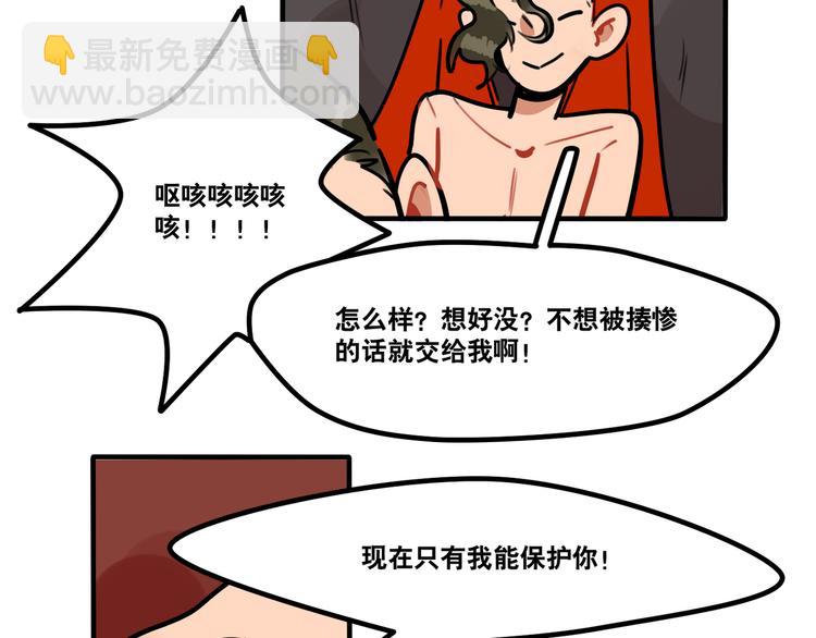 當心惡魔 - 第54話 與惡魔簽訂契約吧 - 1