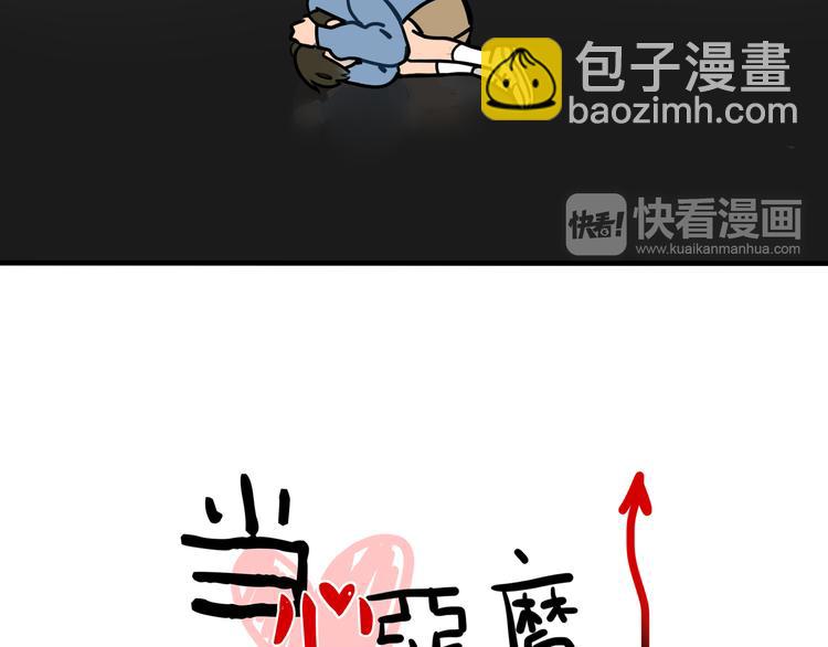 當心惡魔 - 第54話 與惡魔簽訂契約吧 - 1