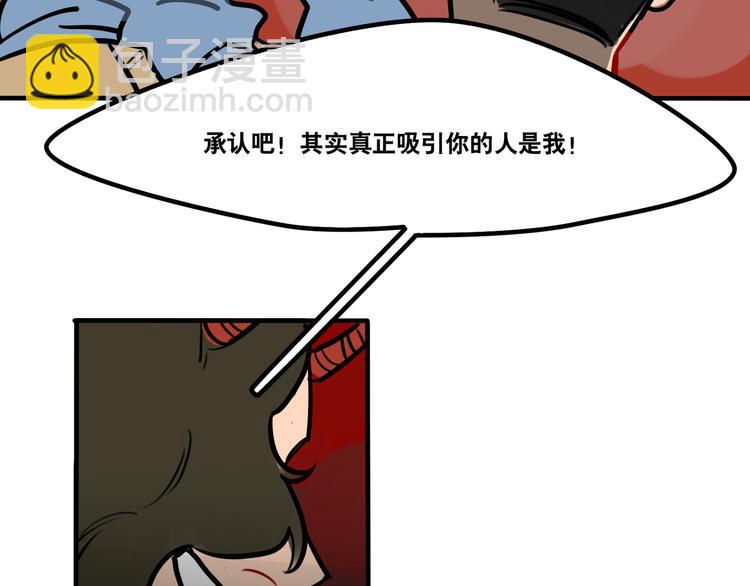 當心惡魔 - 第56話 你喜歡的人是我 - 2