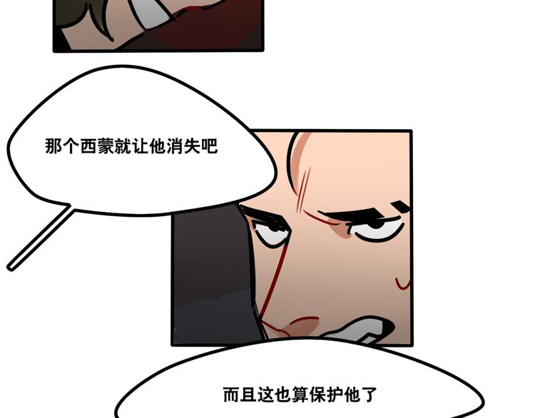 當心惡魔 - 第56話 你喜歡的人是我 - 3