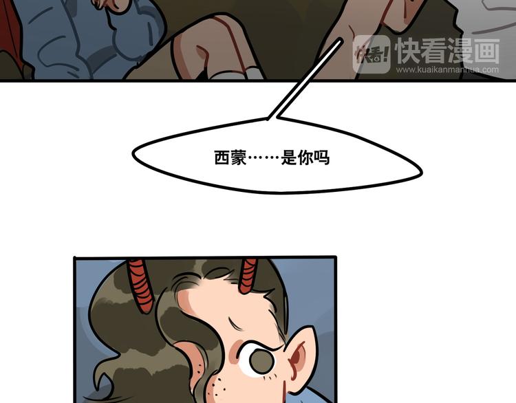 當心惡魔 - 第58話 營救成功！ - 1