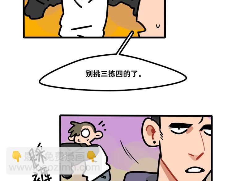 當心惡魔 - 第60話 不抽菸不喝酒只剃頭 - 2