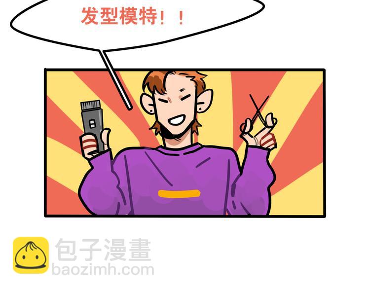 當心惡魔 - 第60話 不抽菸不喝酒只剃頭 - 4