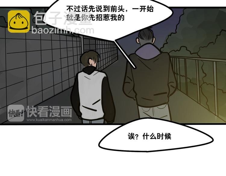 當心惡魔 - 第62話 讓我瞭解你 - 6