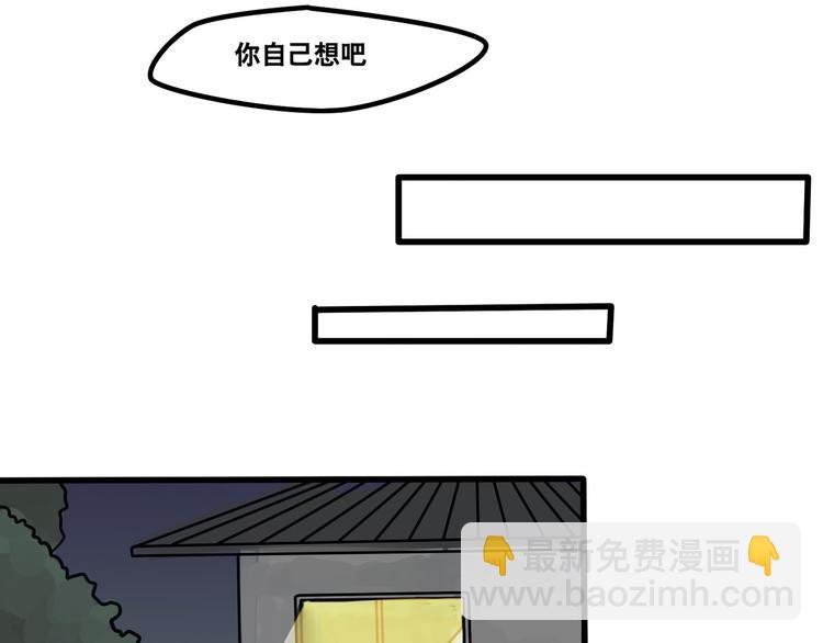 當心惡魔 - 第62話 讓我瞭解你 - 1