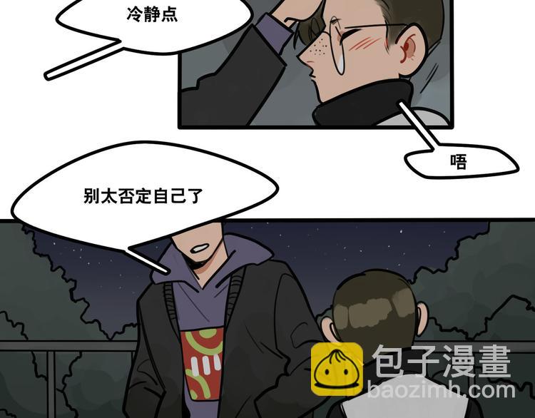 當心惡魔 - 第62話 讓我瞭解你 - 3