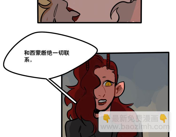 當心惡魔 - 第62話 讓我瞭解你 - 5