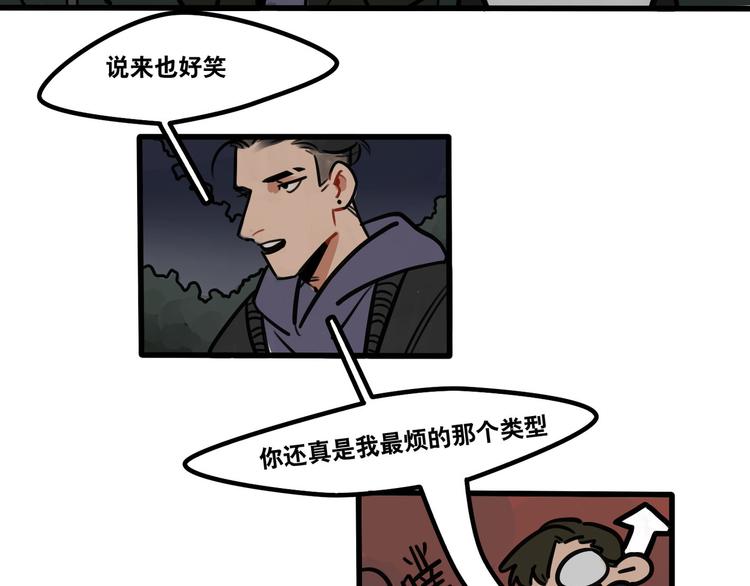 當心惡魔 - 第62話 讓我瞭解你 - 4