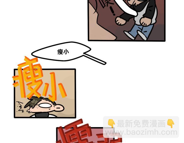 當心惡魔 - 第62話 讓我瞭解你 - 5