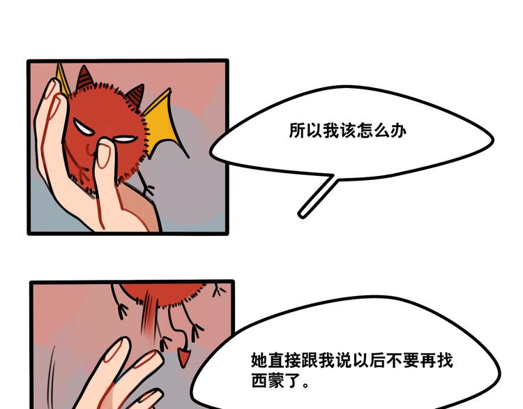 當心惡魔 - 第64話 “普通”同學 - 1