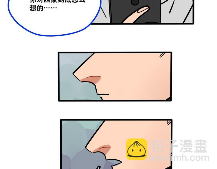 當心惡魔 - 第64話 “普通”同學 - 5