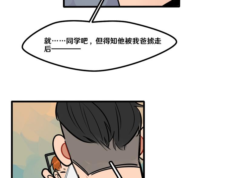 當心惡魔 - 第64話 “普通”同學 - 6