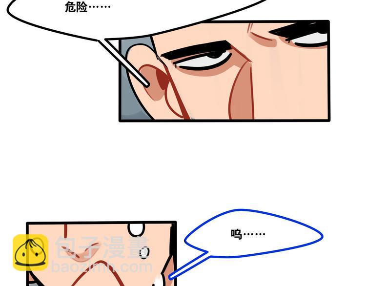 當心惡魔 - 第64話 “普通”同學 - 3