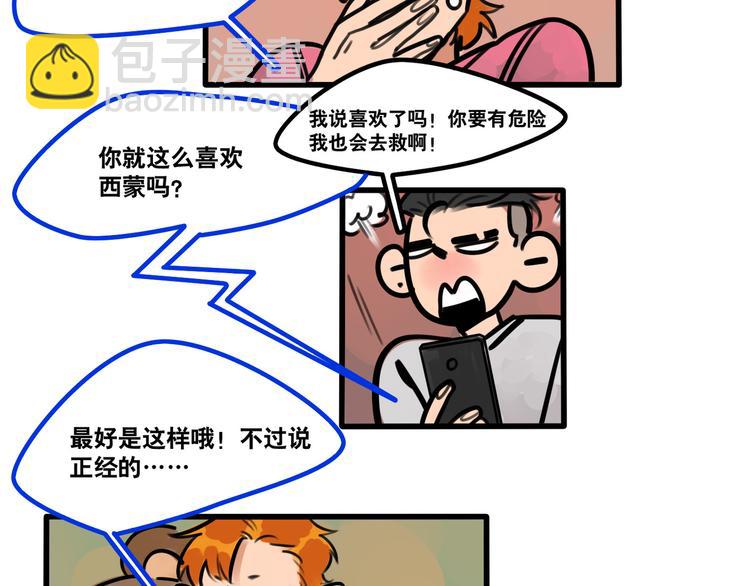 當心惡魔 - 第64話 “普通”同學 - 6