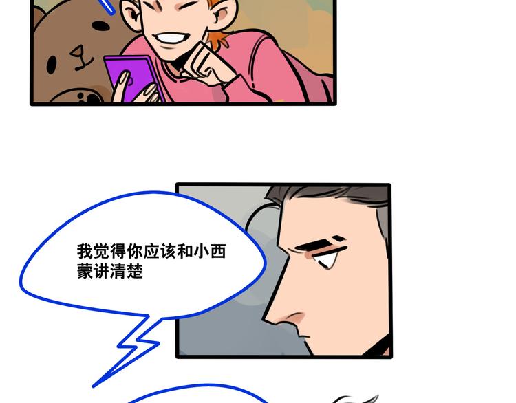 當心惡魔 - 第64話 “普通”同學 - 7