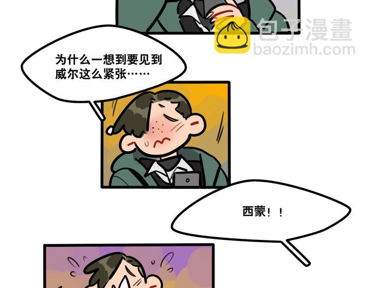 當心惡魔 - 第64話 “普通”同學 - 7