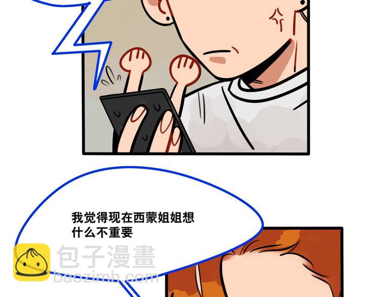 當心惡魔 - 第64話 “普通”同學 - 7